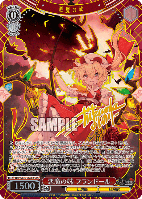 悪魔の妹 フランドール 060EX - 東方Project ～ Black and White Lotus