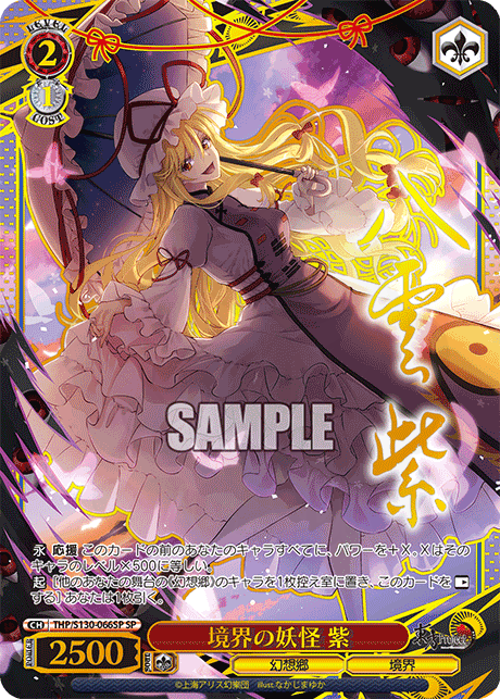 境界の妖怪 紫 066SP - 東方Project ～ Black and White Lotus Land