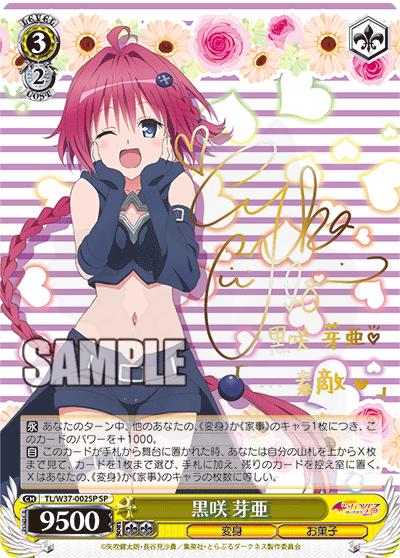 黒咲 芽亜 002SP - To LOVEる-とらぶる-ダークネス2nd カード図鑑