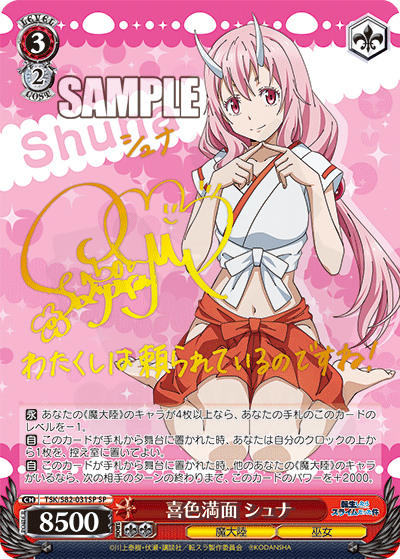 喜色満面 シュナ 031SP - 転生したらスライムだった件 Vol.2 カード図鑑