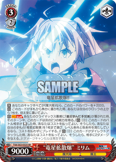 竜星拡散爆” ミリム 032S - 転生したらスライムだった件 Vol.2 カード図鑑