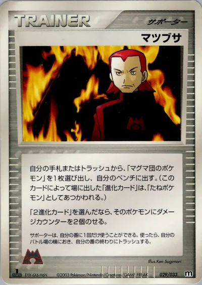 杉森 建 - Pokémon Card Illustrator