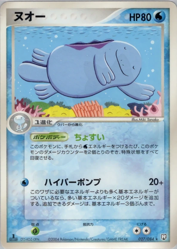 1212.ポケモンカード ヌオー ロケット団の逆襲 027/084 初版 ヌオー 027 - ロケット団の逆襲 カード図鑑