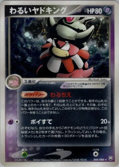 Slowking Cards - Pokémon Card Database