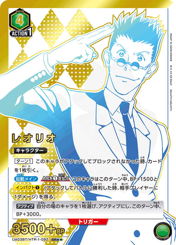 レオリオ 092 - HUNTER×HUNTER カード図鑑