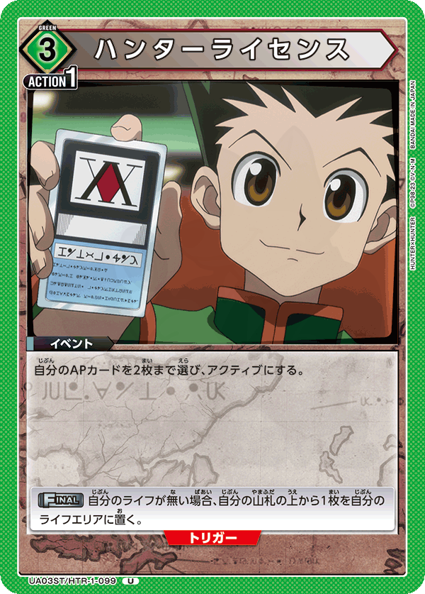 ハンターライセンス 099 - HUNTER×HUNTER カード図鑑