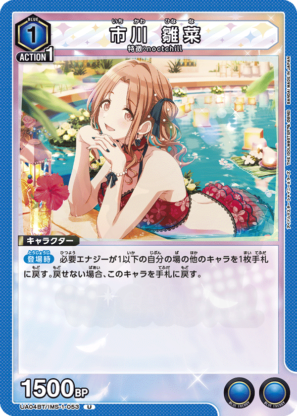 市川 雛菜 053 - アイドルマスター シャイニーカラーズ カード図鑑