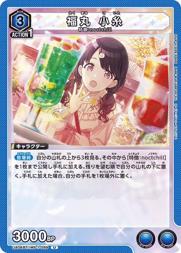福丸 小糸 059 - アイドルマスター シャイニーカラーズ カード図鑑