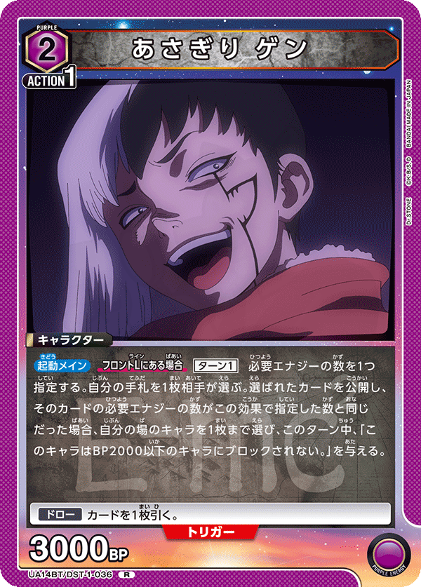 あさぎり ゲン 036 - Dr.STONE カード図鑑