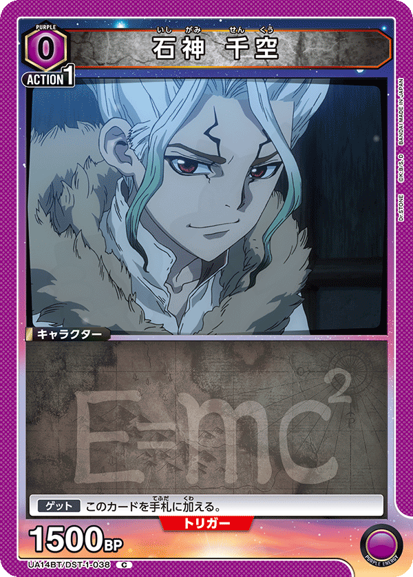 石神 千空 038 - Dr.STONE カード図鑑
