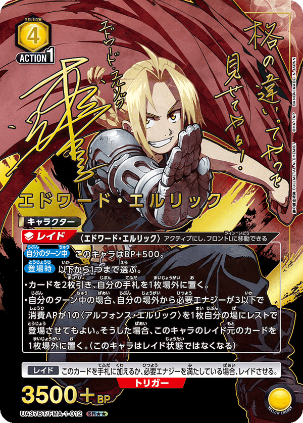 エドワード・エルリック 012 - 鋼の錬金術師 FULLMETAL ALCHEMIST