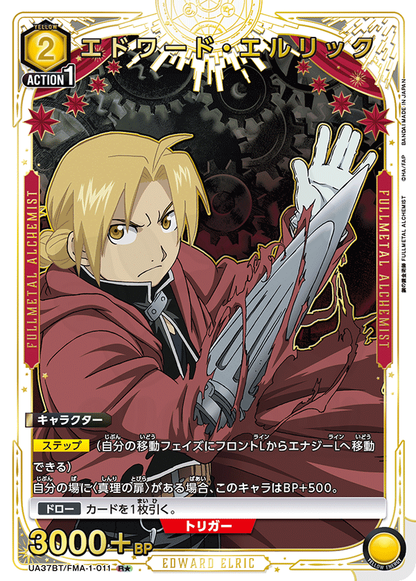 Edward Elric 011 - 鋼之錬金術師 FULLMETAL ALCHEMIST Card Database