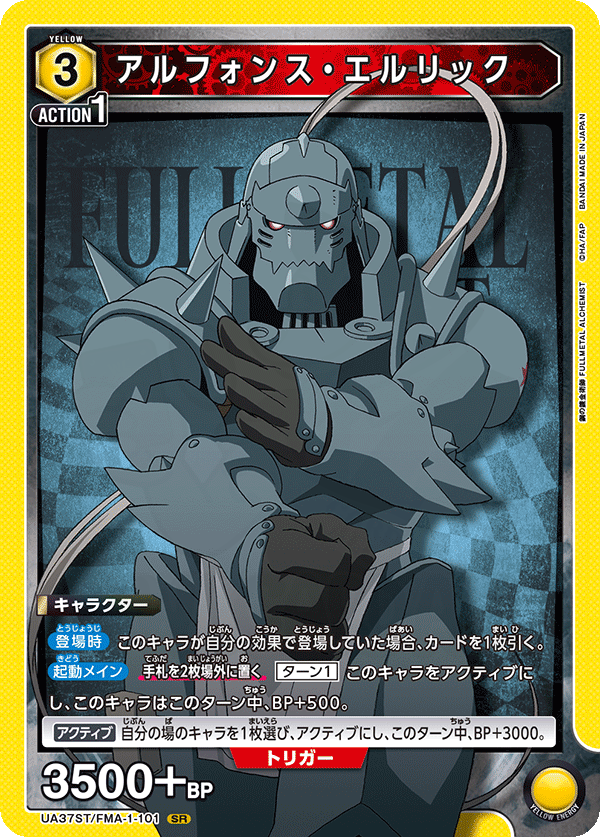 アルフォンス・エルリック 101 - 鋼の錬金術師 FULLMETAL ALCHEMIST