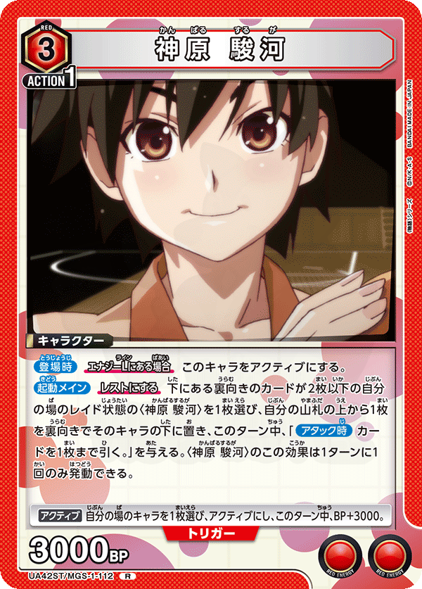 神原 駿河 112 - 〈物語〉シリーズ カード図鑑