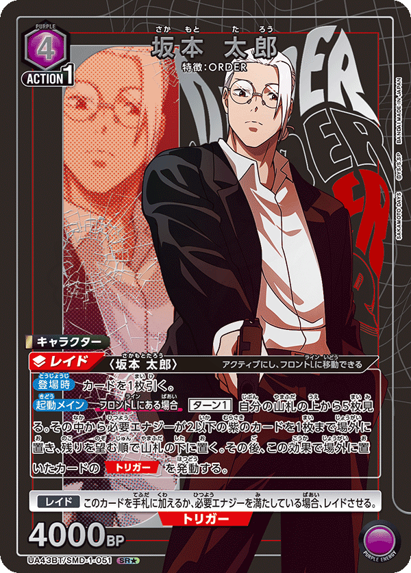 Sakamoto Taro 051 - SAKAMOTO DAYS Card Database