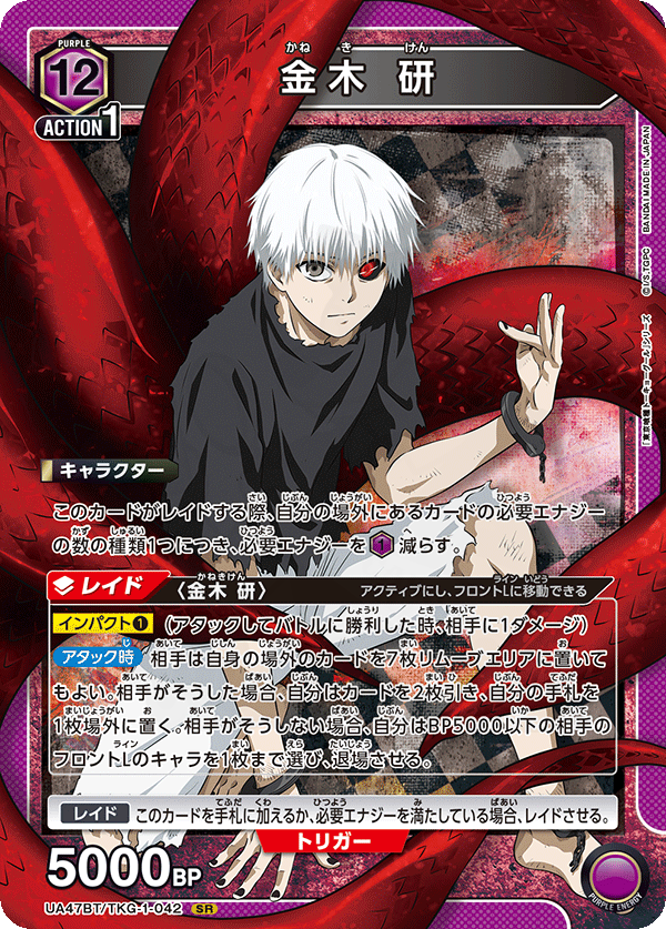 Ken Kaneki 042 - 東京喰種 Card Database