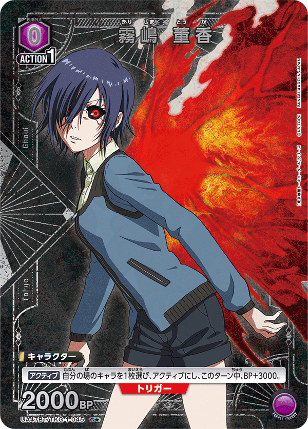 東京喰種 カード 霧嶋董香 とうかちゃん Touka Kirishima 045 - 東京喰種 Card Database
