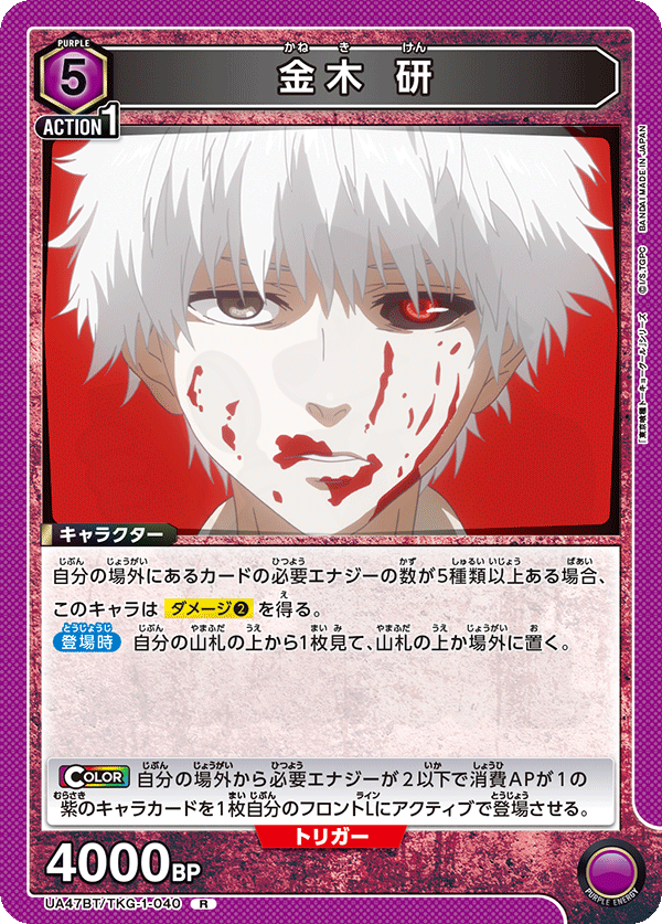 金木 研 040 - 「東京喰種トーキョーグール」シリーズ カード図鑑