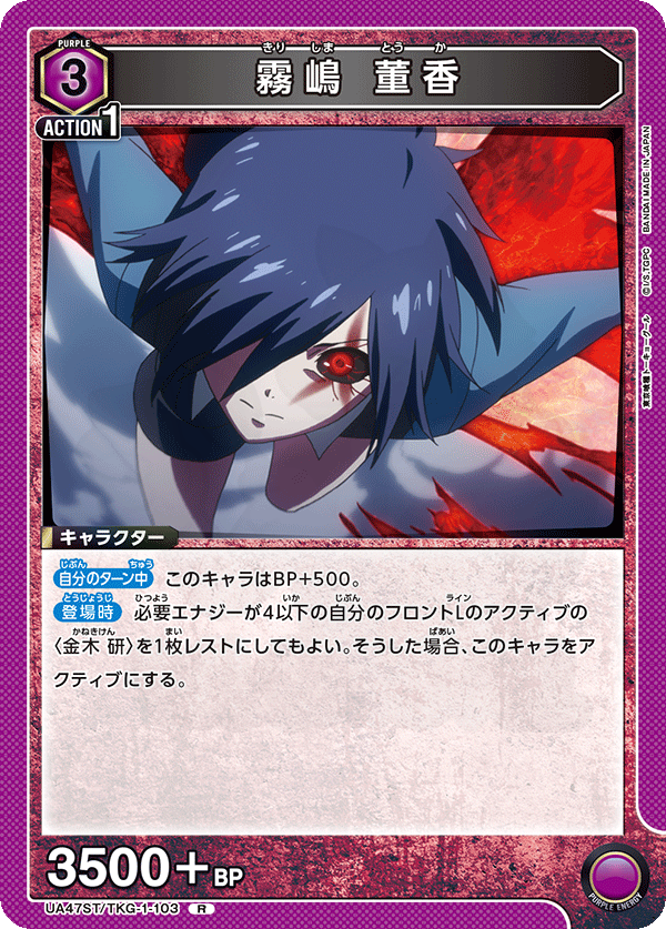 霧嶋董香103 - 東京喰種起始牌組卡片圖鑑