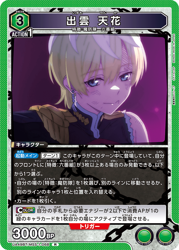 出雲 天花 068 - 魔都精兵のスレイブ カード図鑑