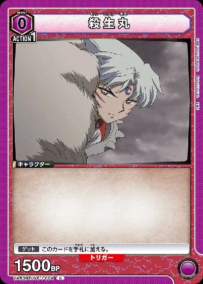 犬夜叉カード 犬夜叉 カードリスト - UNION ARENAカード図鑑