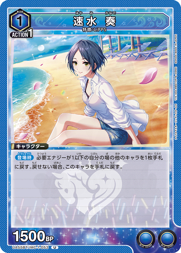 速水 奏 053 - アイドルマスター シンデレラガールズ カード図鑑
