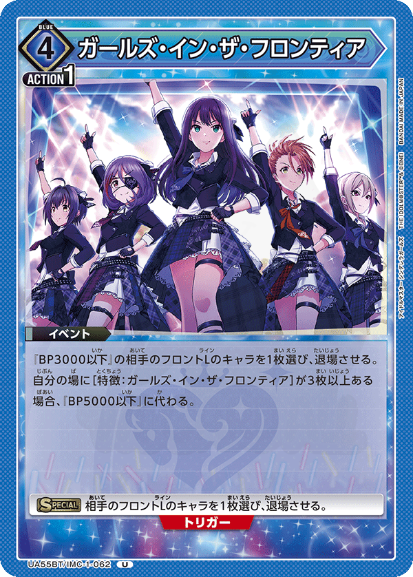 ガールズ・イン・ザ・フロンティア 062 - アイドルマスター シンデレラ