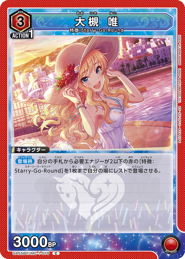 大槻 唯 079 - アイドルマスター シンデレラガールズ カード図鑑