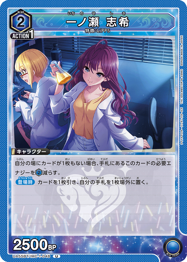 一ノ瀬 志希 048 - アイドルマスター シンデレラガールズ カード図鑑