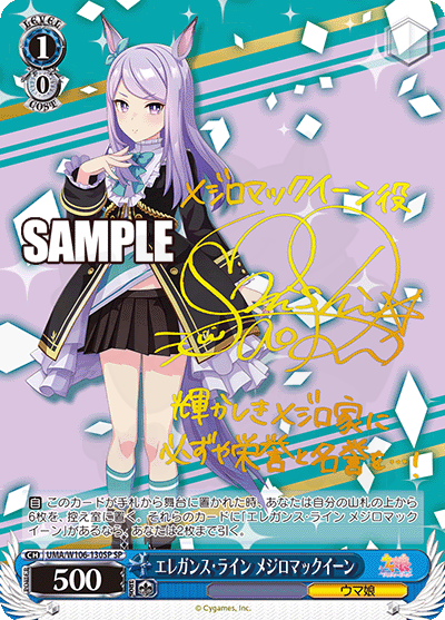 エレガンス・ライン メジロマックイーン 130SP - ウマ娘 プリティー