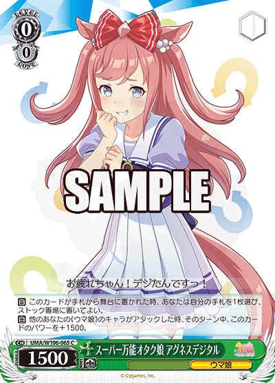 スーパー万能オタク娘 アグネスデジタル 065 - ウマ娘 プリティー