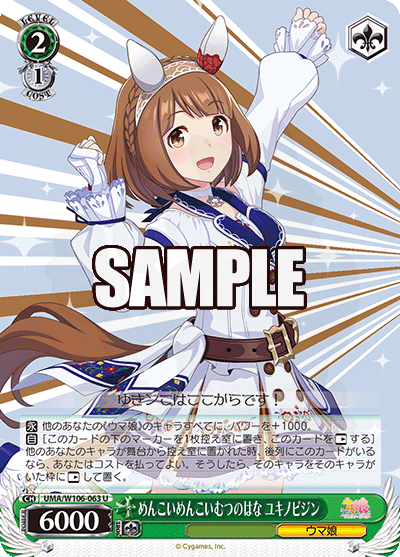 めんこいめんこいむつのはな ユキノビジン 063 - 賽馬娘 Pretty Derby