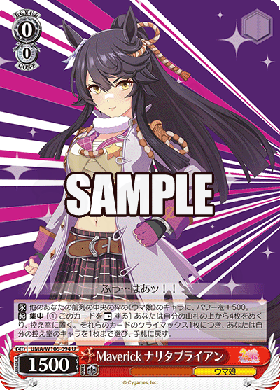 Maverick ナリタブライアン 094 - ウマ娘 プリティーダービー カード図鑑