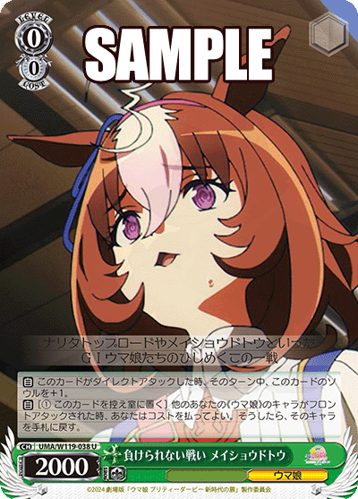 JRAヒーロー列伝　No.50 メイショウドトウ 負けられない戦い メイショウドトウ 038 - 賽馬娘Pretty Derby：新時代