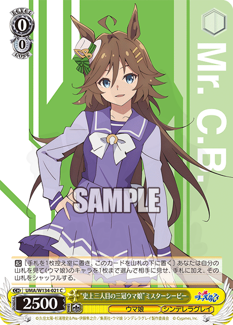 史上三人目の三冠ウマ娘”ミスターシービー 021 - アニメ『ウマ娘