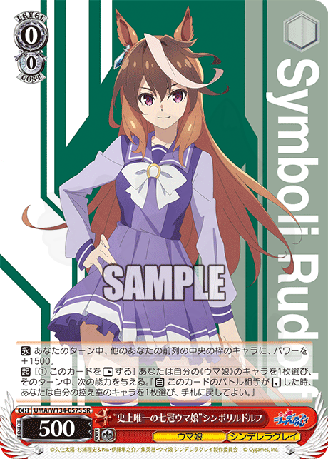 史上唯一の七冠ウマ娘”シンボリルドルフ 057SP - 賽馬娘 灰髮灰姑娘