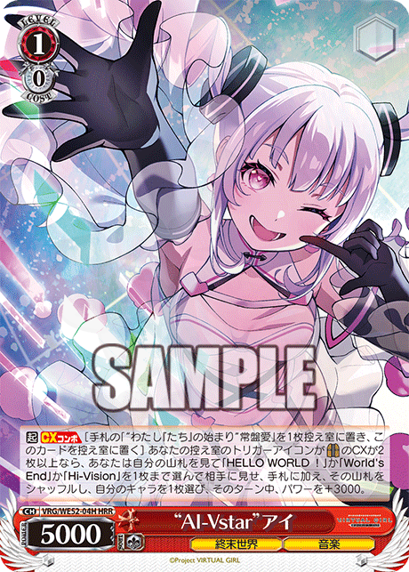 AI-Vstar”アイ 04H - VIRTUAL GIRL @ WORLD'S END カード図鑑