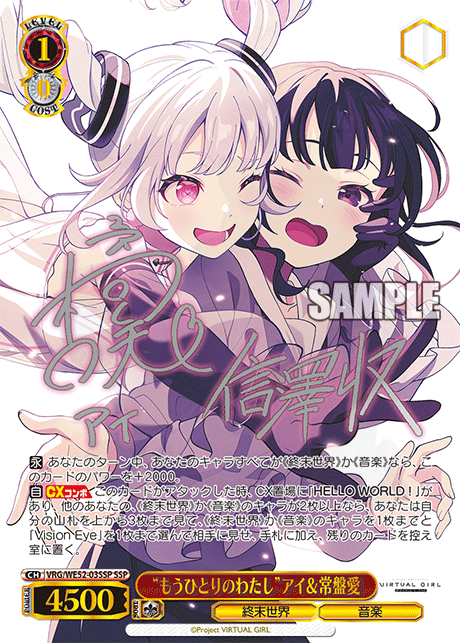WSもうひとりのわたし アイ＆常盤愛 SSP もうひとりのわたし”アイ＆常盤愛 03SSP - VIRTUAL GIRL @ WORLD'S END