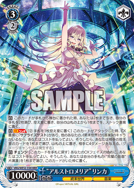アルストロメリア”リンカ 35H - VIRTUAL GIRL @ WORLD'S END 卡片圖鑑