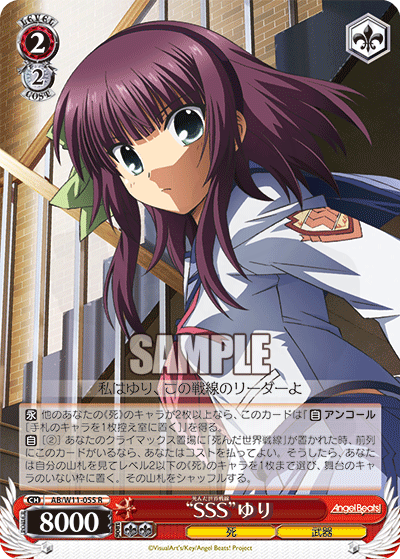 SSS”ゆり 055 - Angel Beats! ＆ クドわふたー カード図鑑