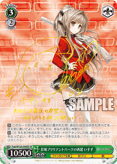 甘城ブリリアントパークの再建 いすず 049SP - 富士見Fantasia文庫 Vol