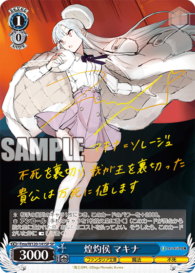 煌灼侯 マキナ 141SP - 富士見ファンタジア文庫 Vol.2 カード図鑑