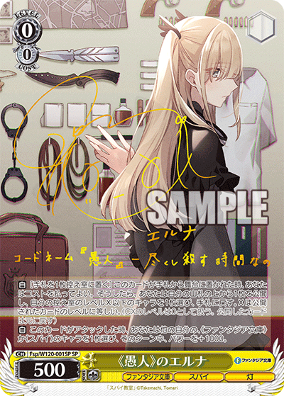愚人》のエルナ 001SP - 富士見ファンタジア文庫 Vol.2 カード図鑑