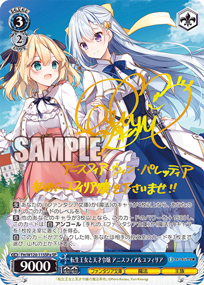 転生王女と天才令嬢 アニスフィア＆ユフィリア 115SPa - 富士見