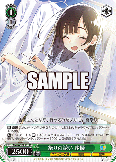 「角川スニーカー文庫 Vol.2」SPカード「手作りの味噌汁 沙優」 祭りの誘い 沙優 041 - 角川スニーカー文庫 Vol.2 カード図鑑