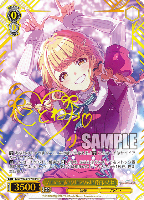 White Night! White Wish! 藤田ことねP02EX - PR卡【Weiß Side】 卡片圖鑑