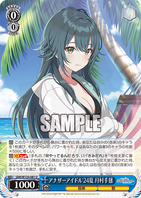 アナザーアイドル'24夏 月村手毬 081 - 学園アイドルマスター カード図鑑