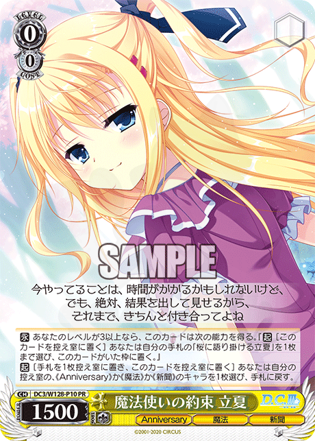 魔法使いの約束 立夏 PR 魔法使いの約束立夏P10 - PR卡【Weiß Side】 卡片圖鑑
