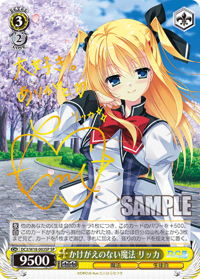 かけがえのない魔法 リッカ 002SP - D.C.III～ダ・カーポIII～ カード図鑑