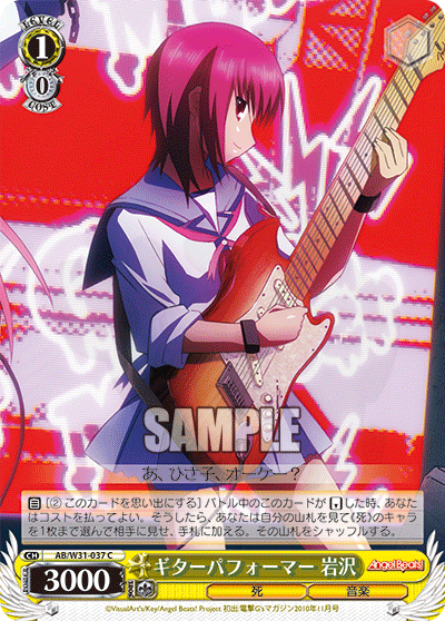 ギターパフォーマー 岩沢 037 - Angel Beats! Re: Edit カード図鑑